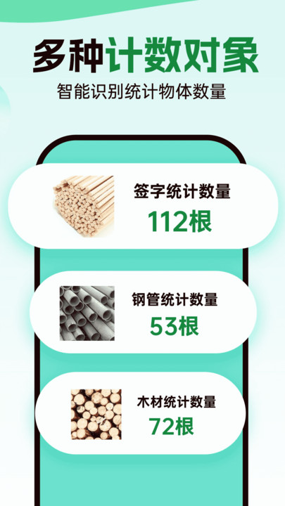 數鋼管拍照計數寶