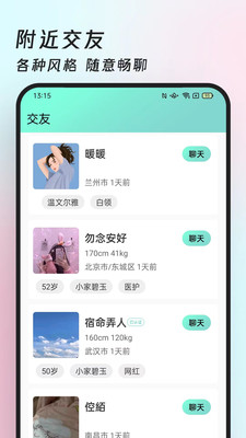約伴視頻交友