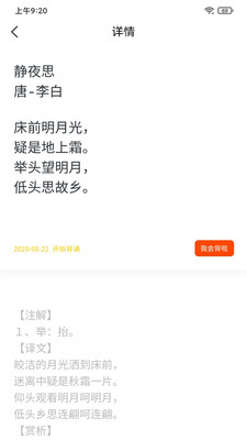 我愛背詩詞