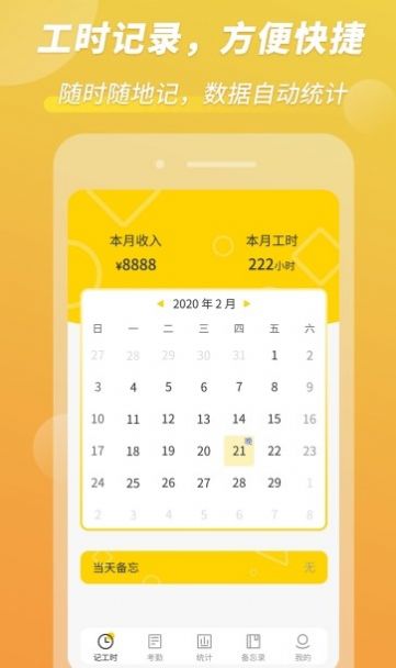 小釘記考勤