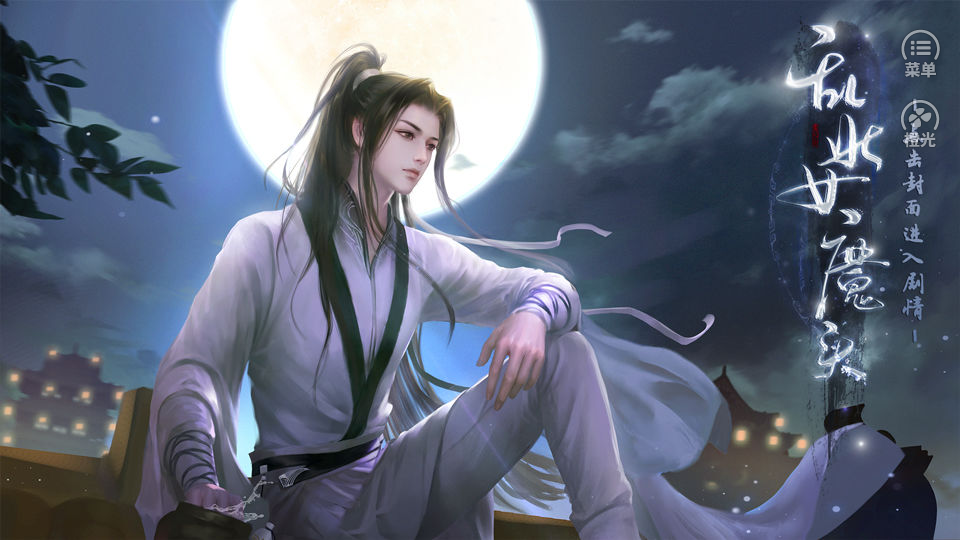 亂世女魔頭橙光破解版