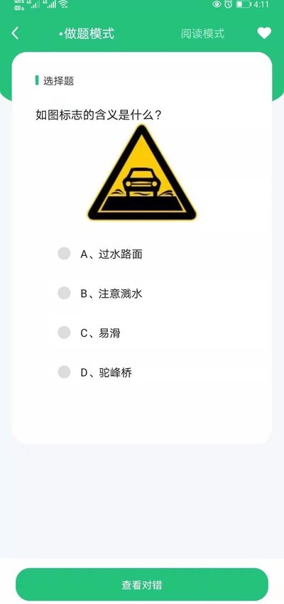 科目一學車助手