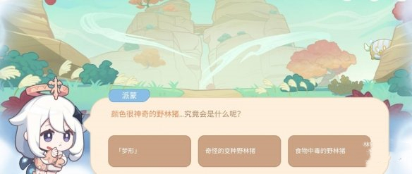 《原神》海上綺夢錄第二天答案介紹