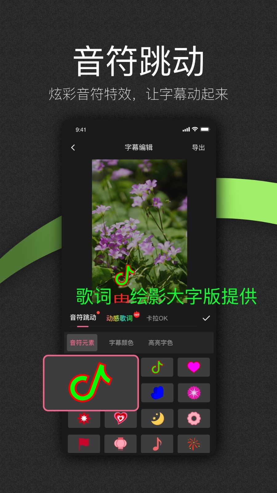 繪影大字版