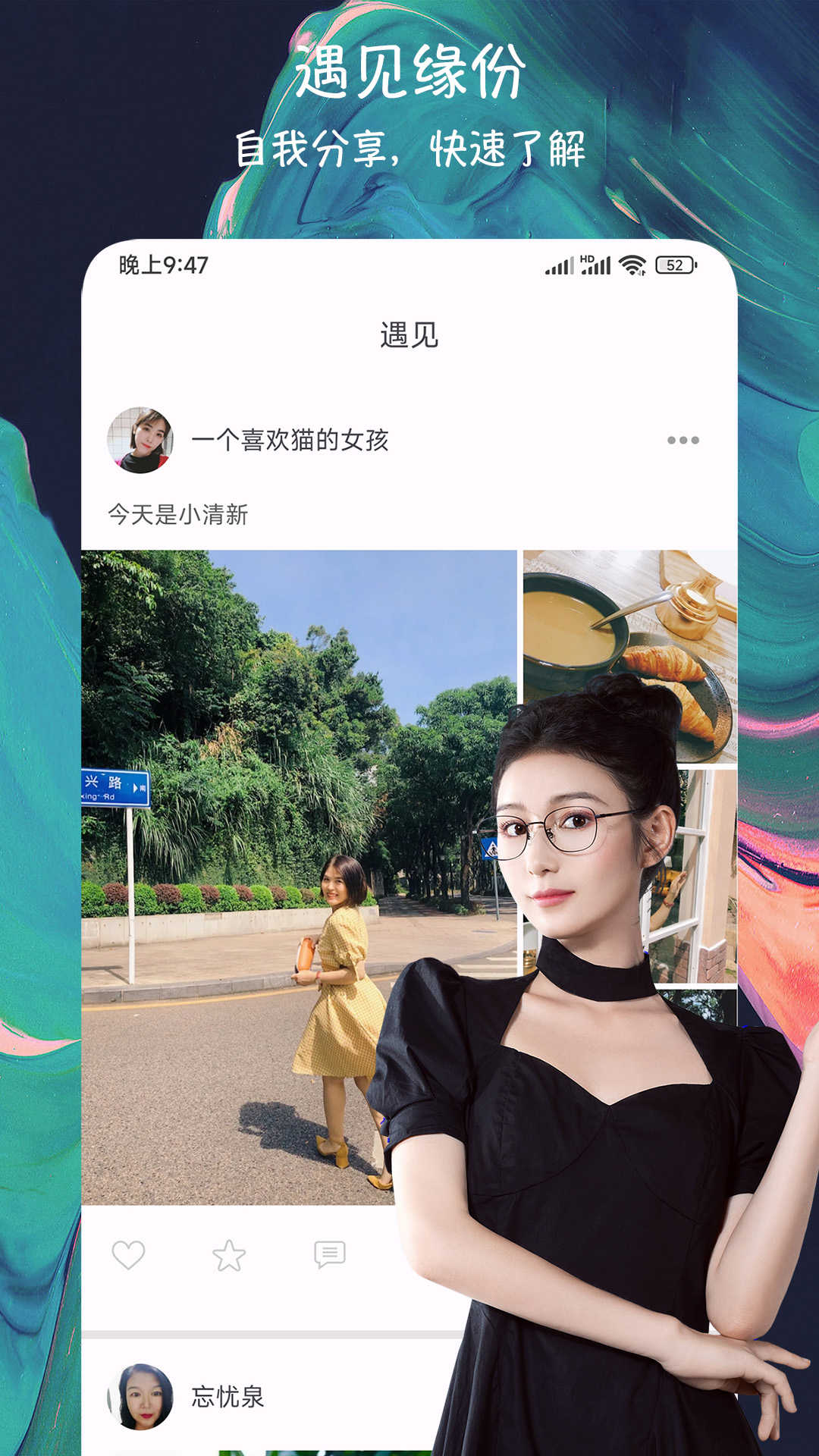 派緣交友