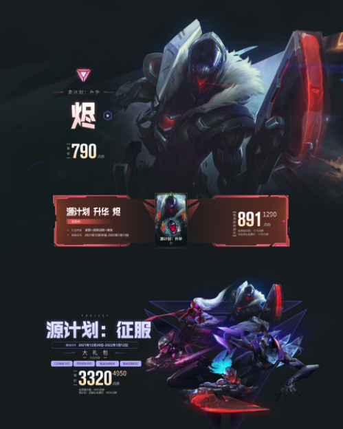 《英雄聯(lián)盟手游》源計劃皮膚價格分享