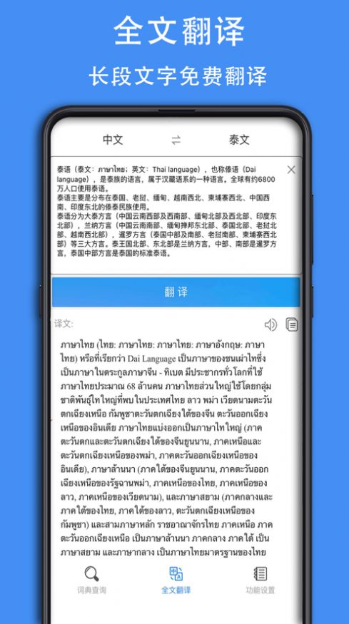 泰D詞典