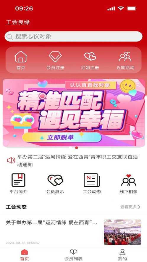 工會良緣
