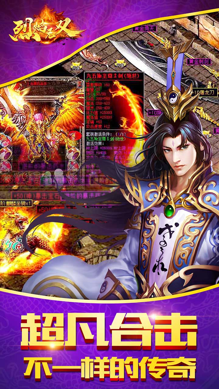 烈焰無雙BT 果盤版
