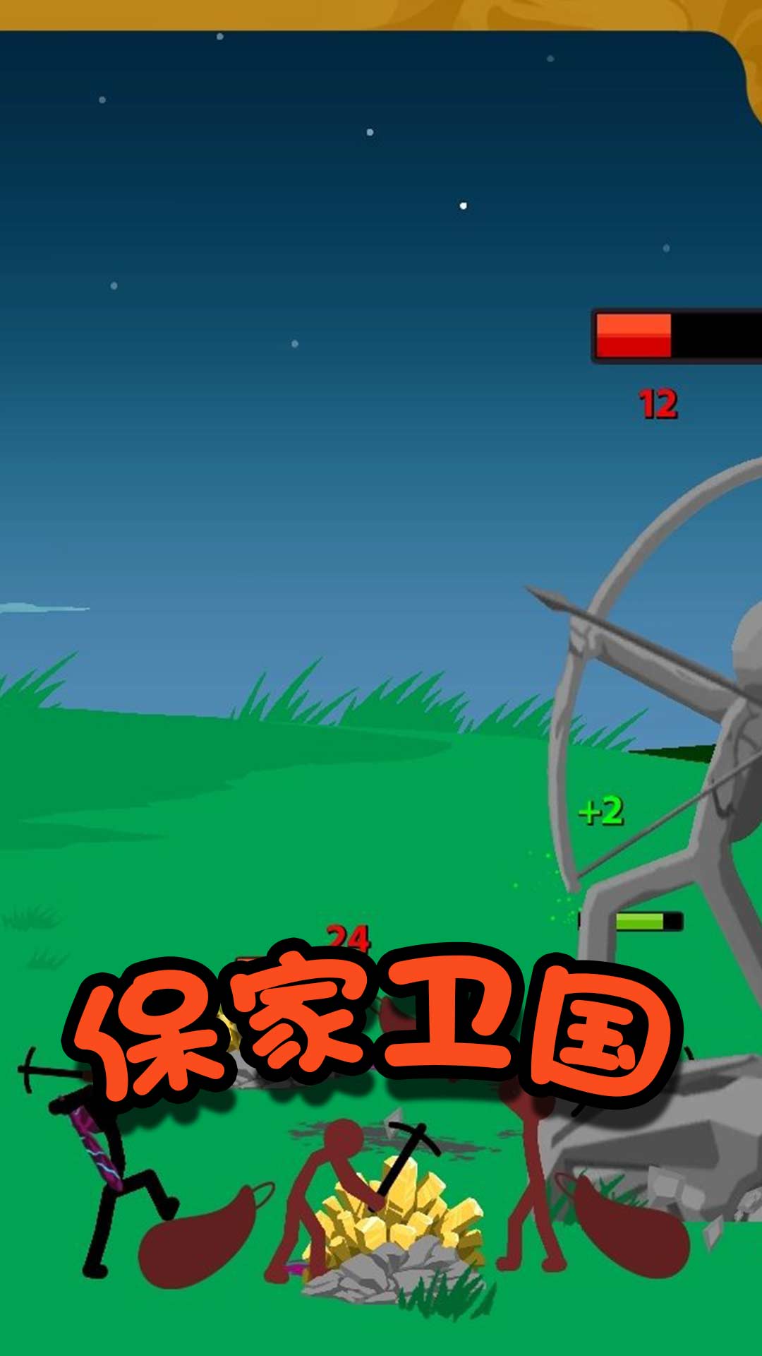 火柴人冒險(xiǎn)王者
