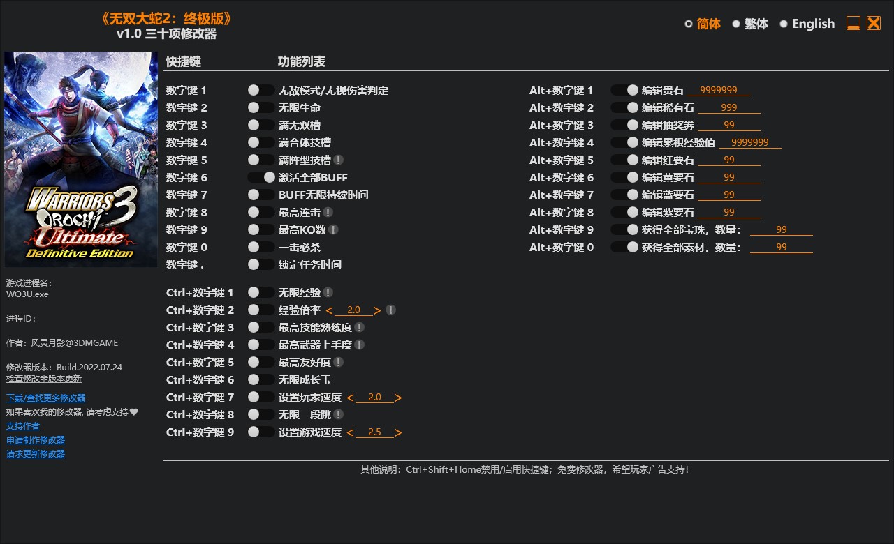 《無(wú)雙大蛇2：終極版》v1.0三十項(xiàng)修改器風(fēng)靈月影版