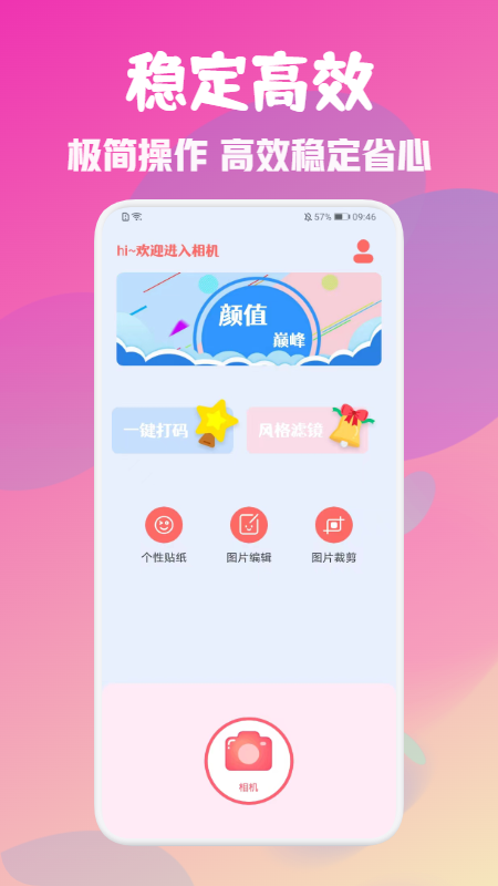 美顏完美相機