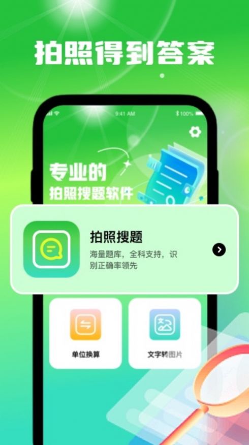 鳴商搜題神器