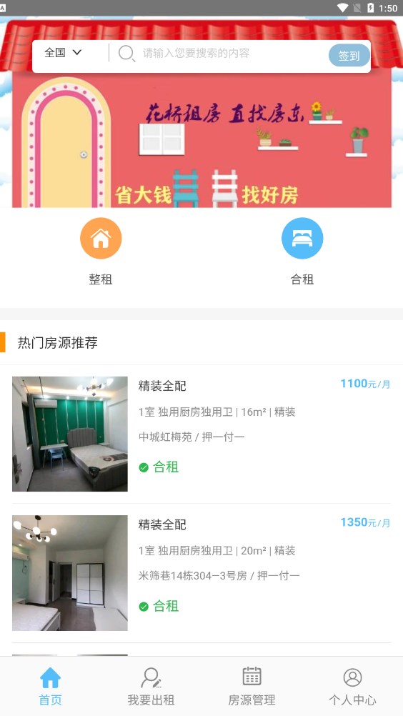 花橋租房