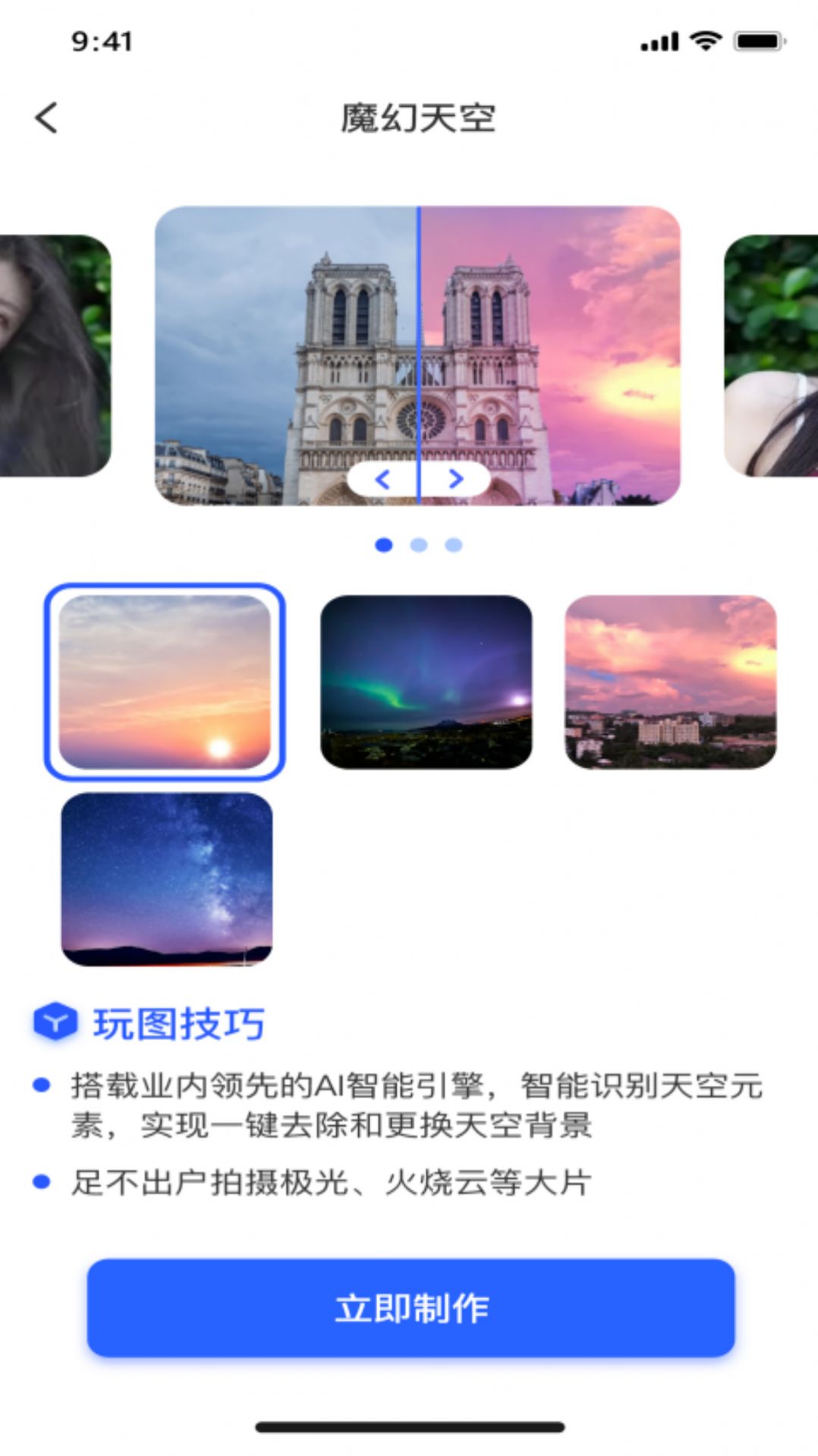 AI趣玩相機