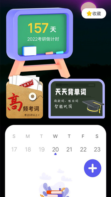 考研記單詞