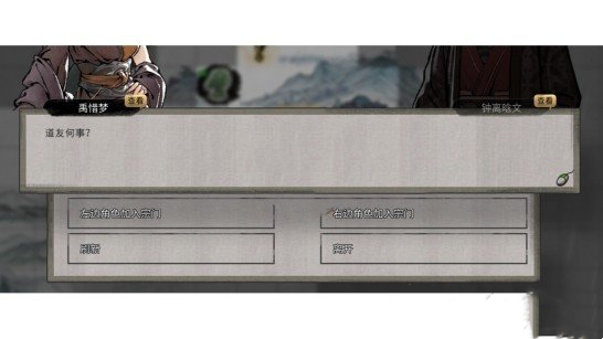 《鬼谷八荒》無(wú)好感度招募外門弟子MOD