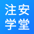 注安學堂