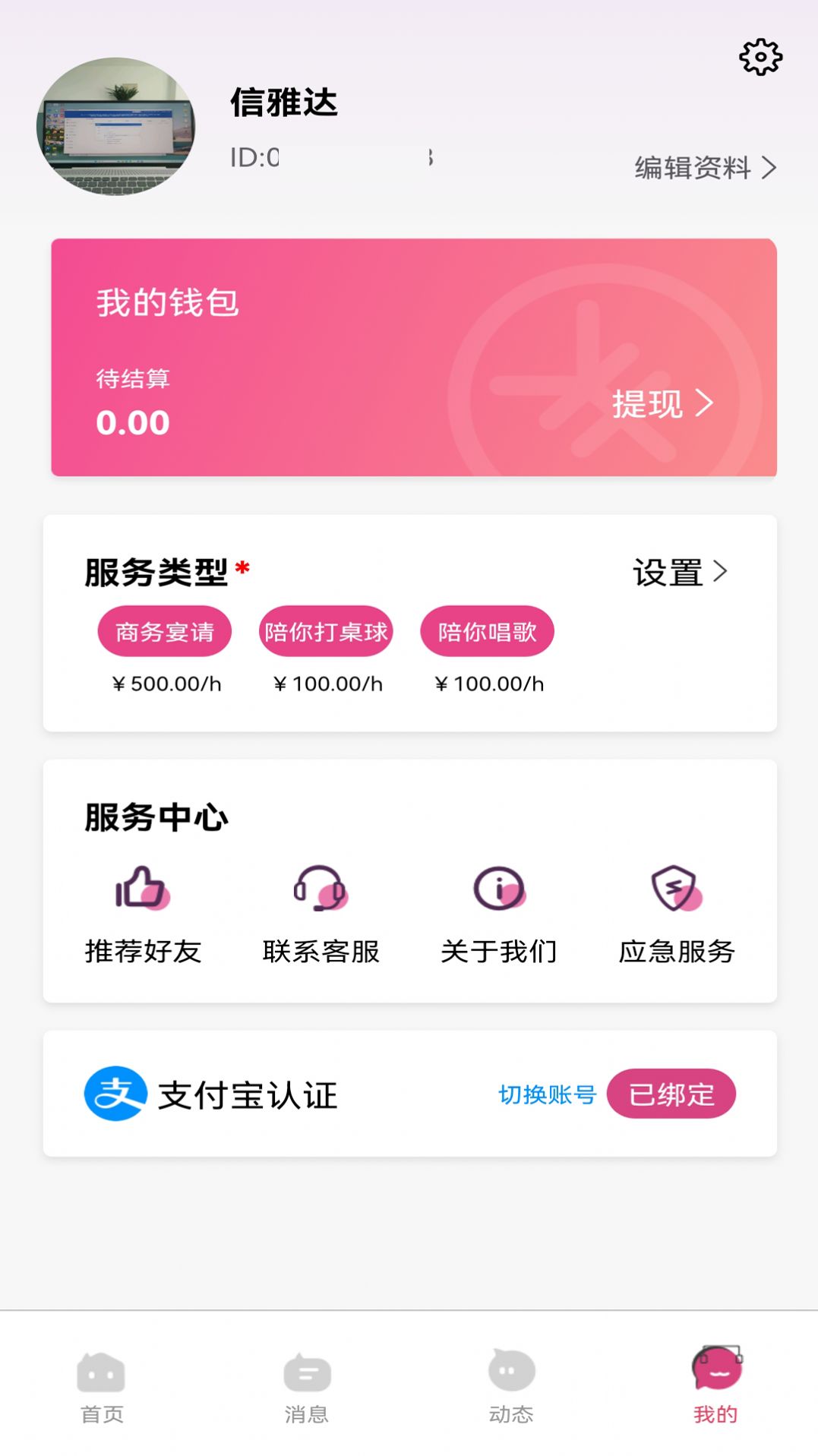 微樂伴