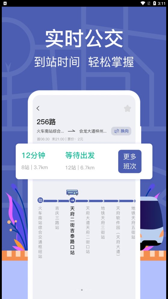 小豬掌上實時公交