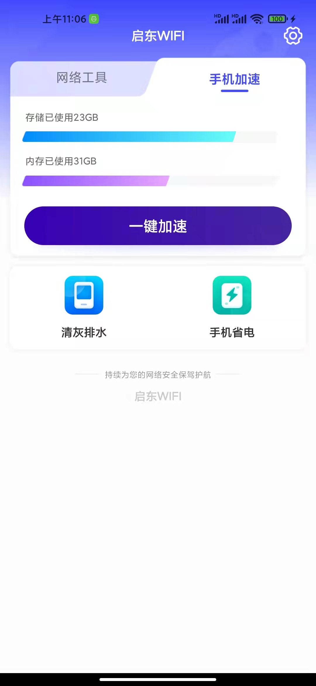 啟東WIFI