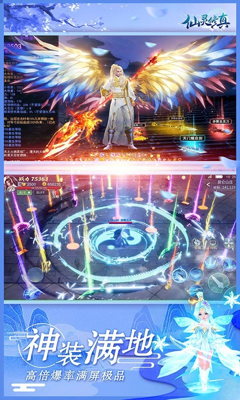 仙靈修真劍墟劍神