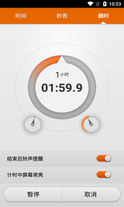 辰順倒計時