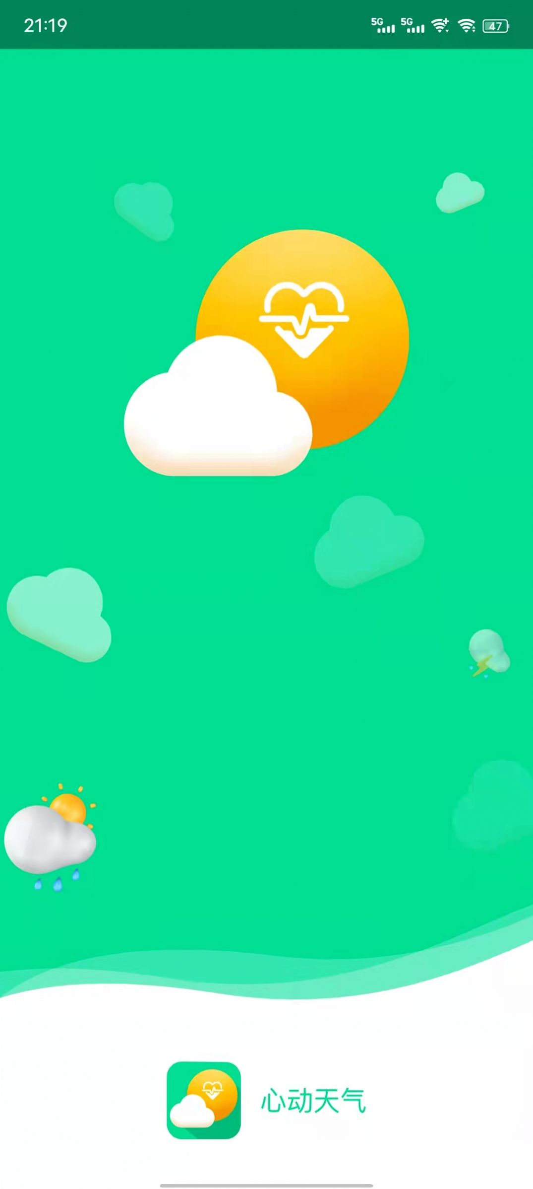 心動天氣