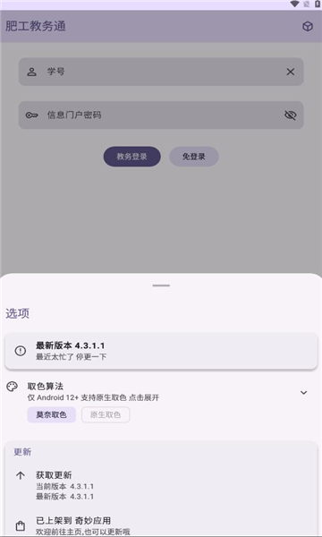 肥工教務通
