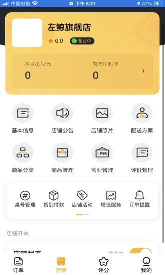 左鯨商家