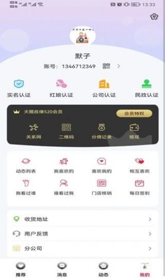 天賜良緣