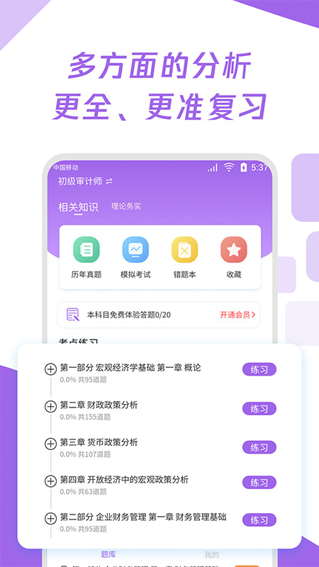 初級審計師真題大全