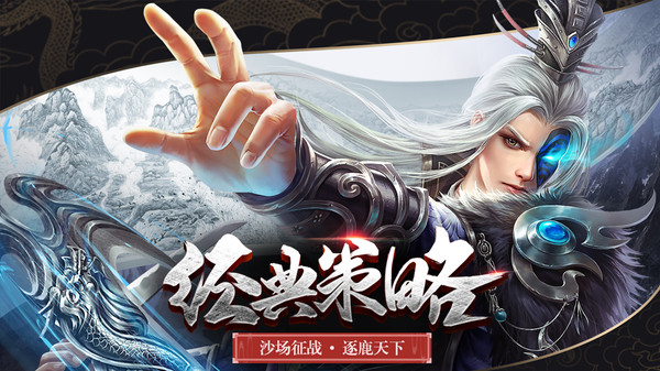 王者紛爭之天命之征