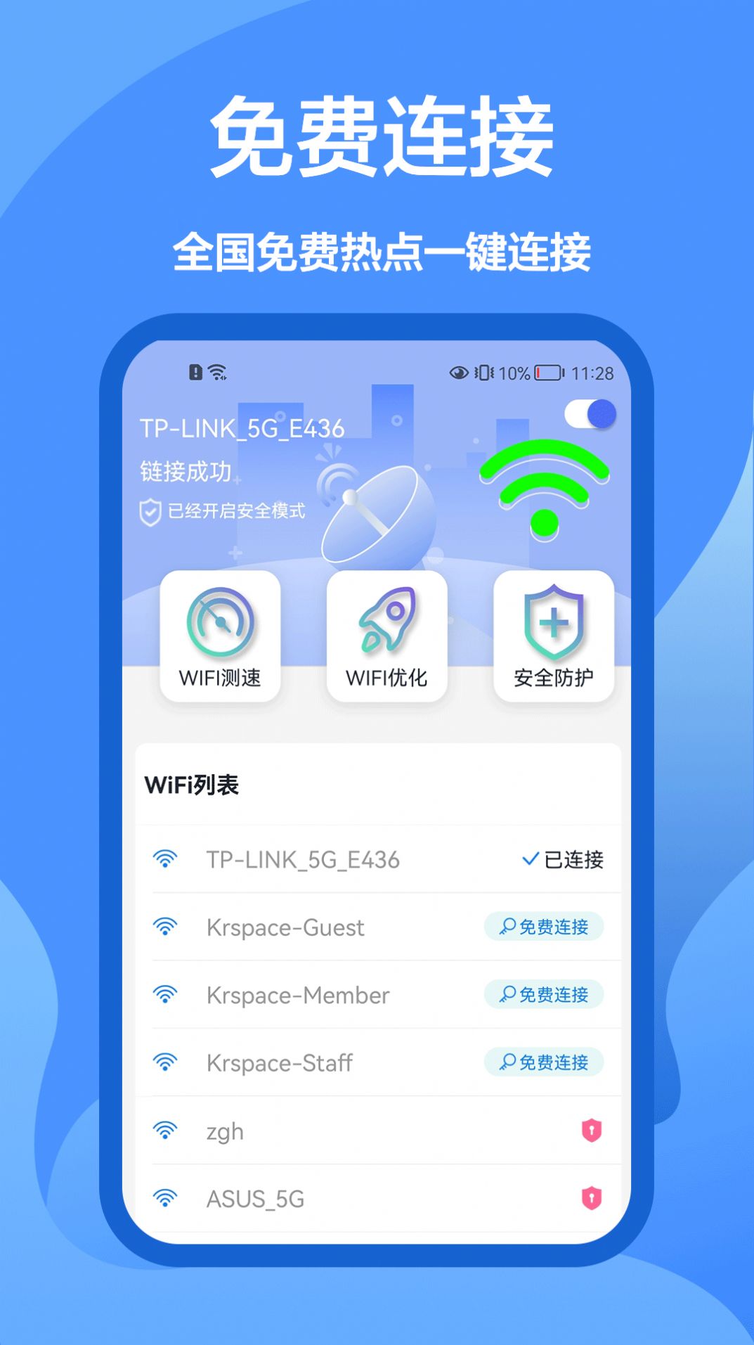 5G網絡管家