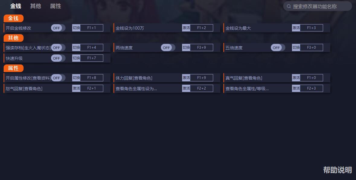 《武林立志傳》v1.069十一項修改器一修大師版
