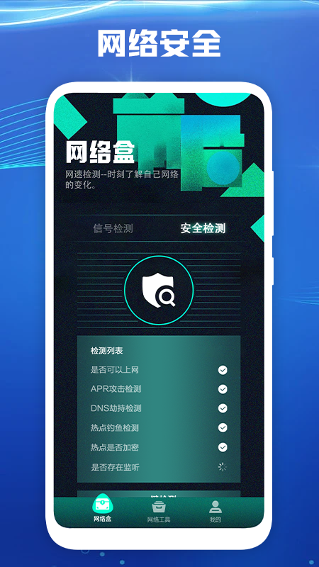 萬能網絡盒