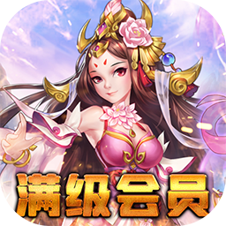 幻境緣BT 果盤版