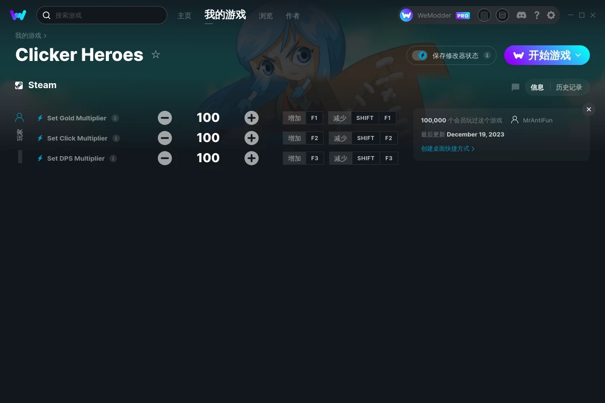 《點擊英雄》v2023.12.19三項修改器[MrAntiFun]