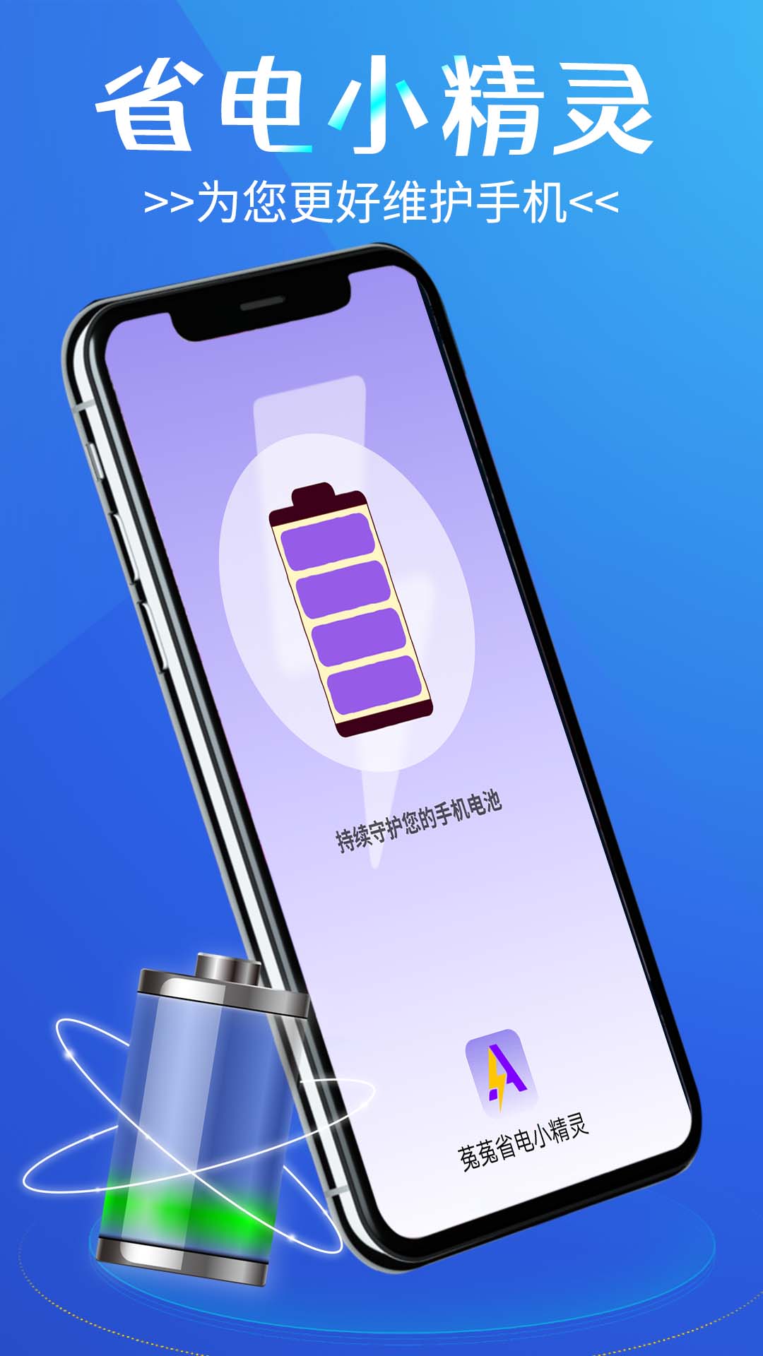 於菟省電小精靈