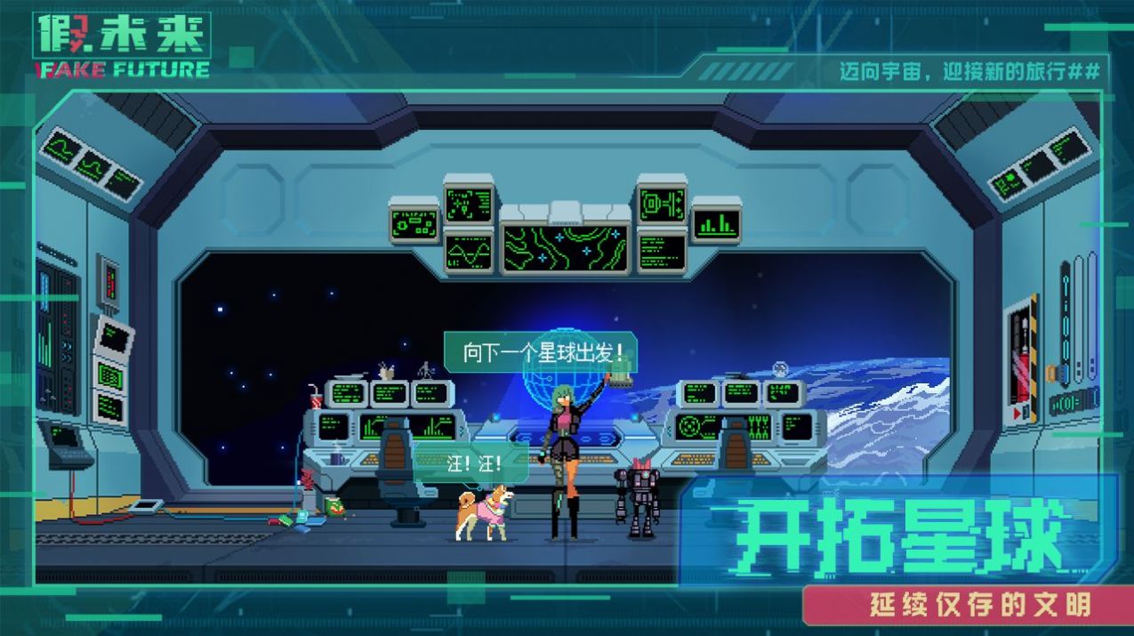 假未來Fake Future