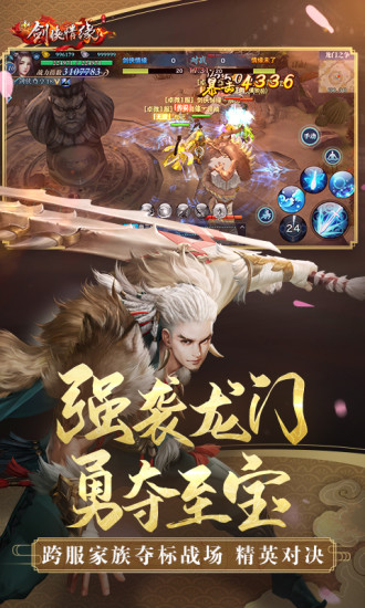 劍俠情緣
