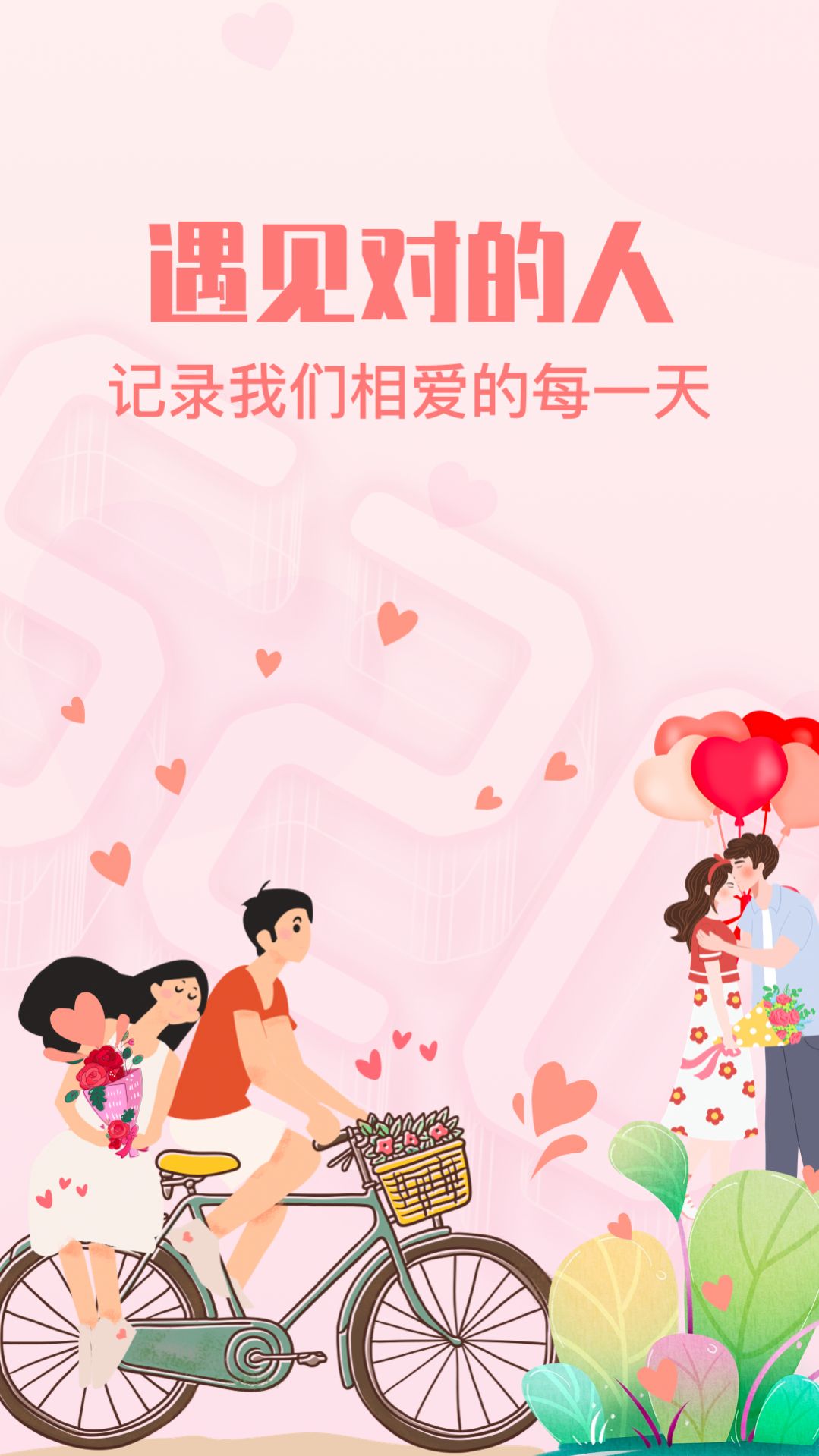 暖心戀愛(ài)紀(jì)念日