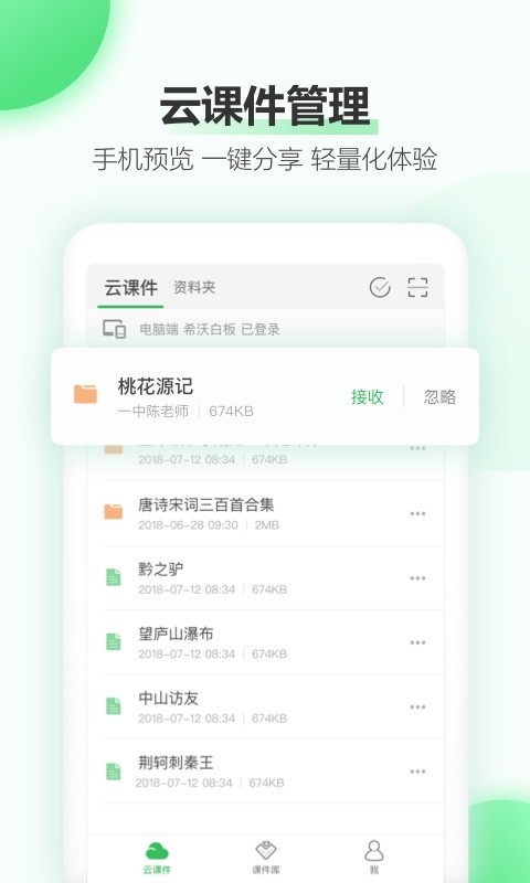 希沃白板免费版