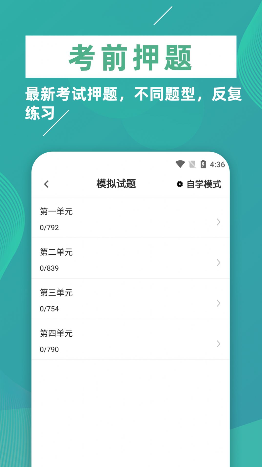 執業醫師牛題庫