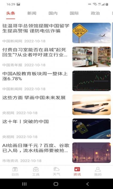 分秒萬年歷