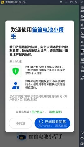 笛笛電池小幫手