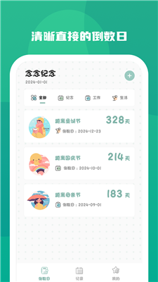 念念紀(jì)念