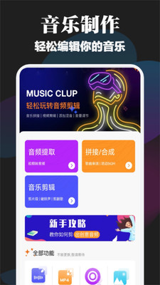 BetterNCM音樂剪輯