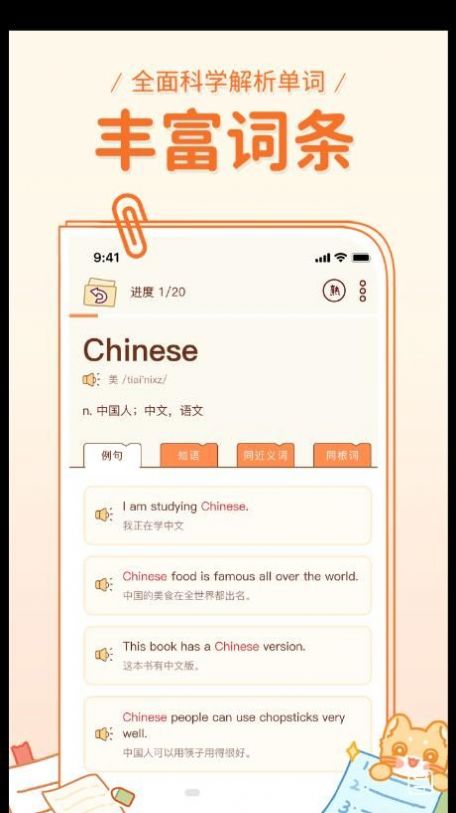 喵喵單詞