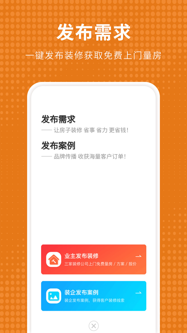 家居裝修倉